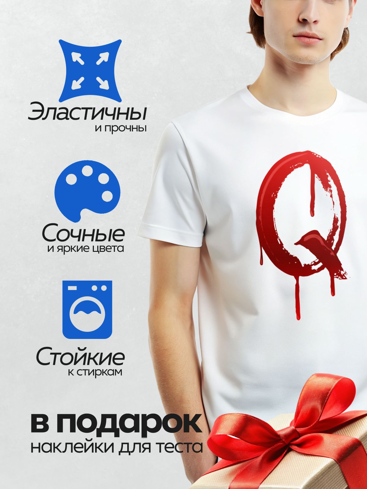 Термонаклейка на одежду DTF / Красная буква "Q" с эффектом капель крови.