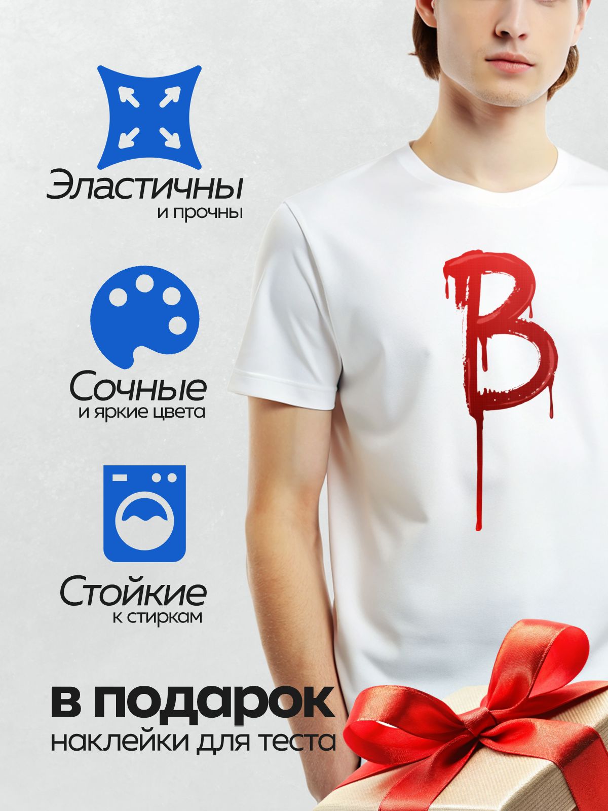 Термонаклейка на одежду DTF / Красная буква "В" с эффектом стекающей крови.