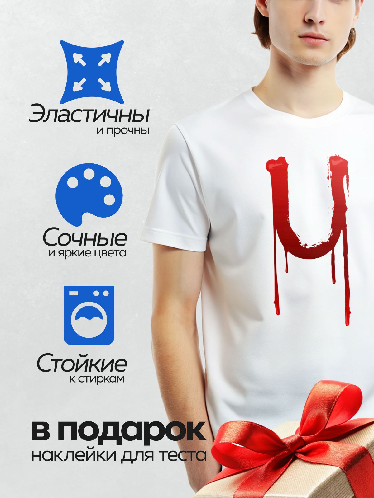 Термонаклейка на одежду DTF / Красная буква "U", напоминающая капли крови.