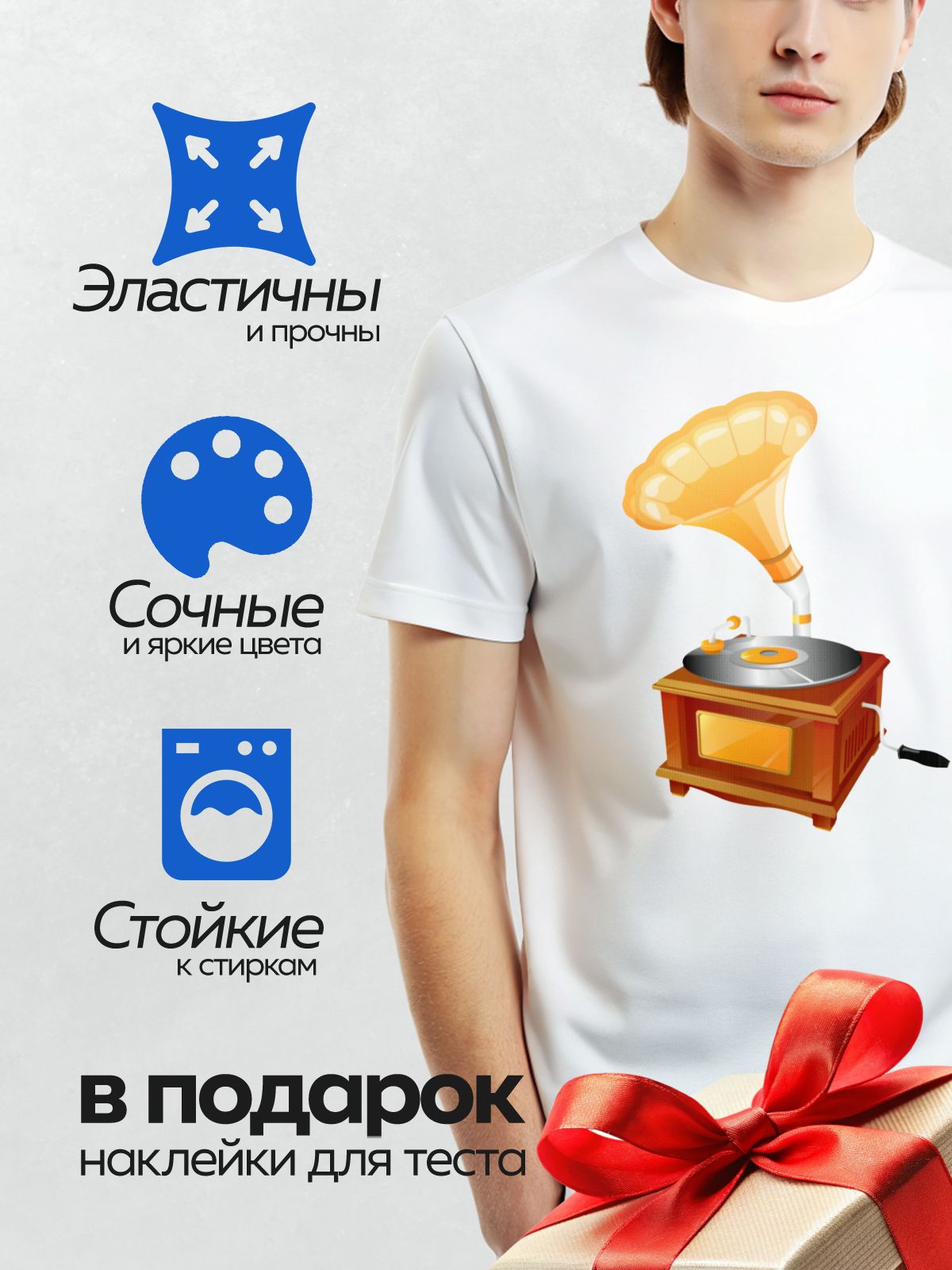 Термонаклейка на одежду DTF / Ретро-граммофон с виниловой пластинкой и рупором.