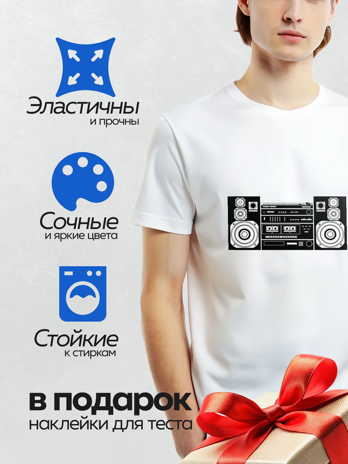 Термонаклейка на одежду DTF / Черно-белый бумбокс с крупными динамиками.