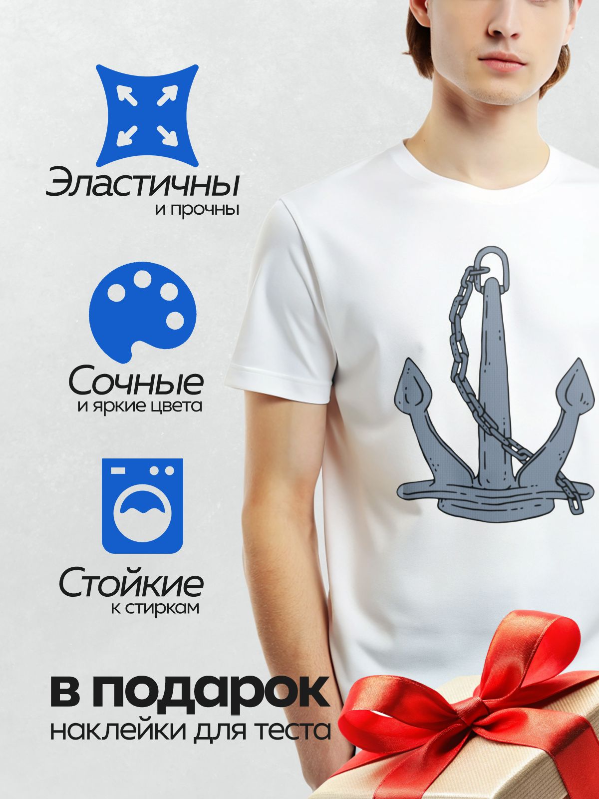 Термонаклейка на одежду DTF / Синий якорь с цепью, стилизованный рисунок.