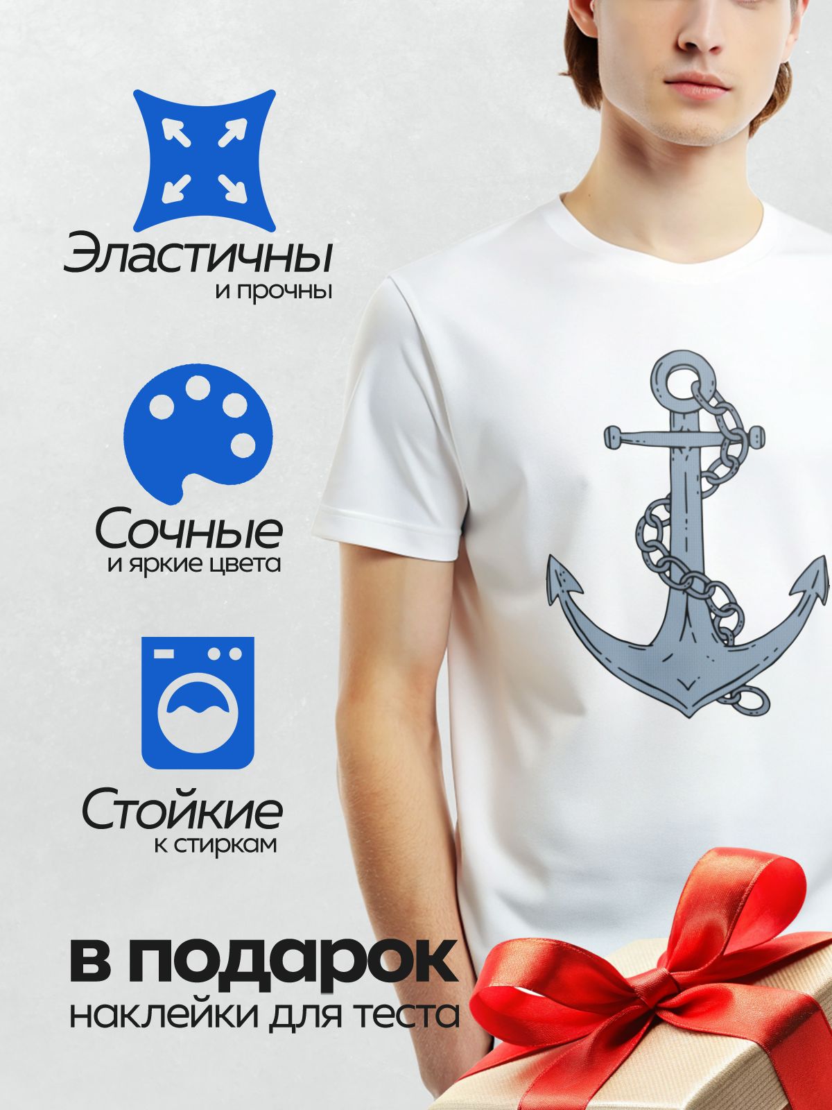 Термонаклейка на одежду DTF / Синий якорь с цепью, стилизованный рисунок.