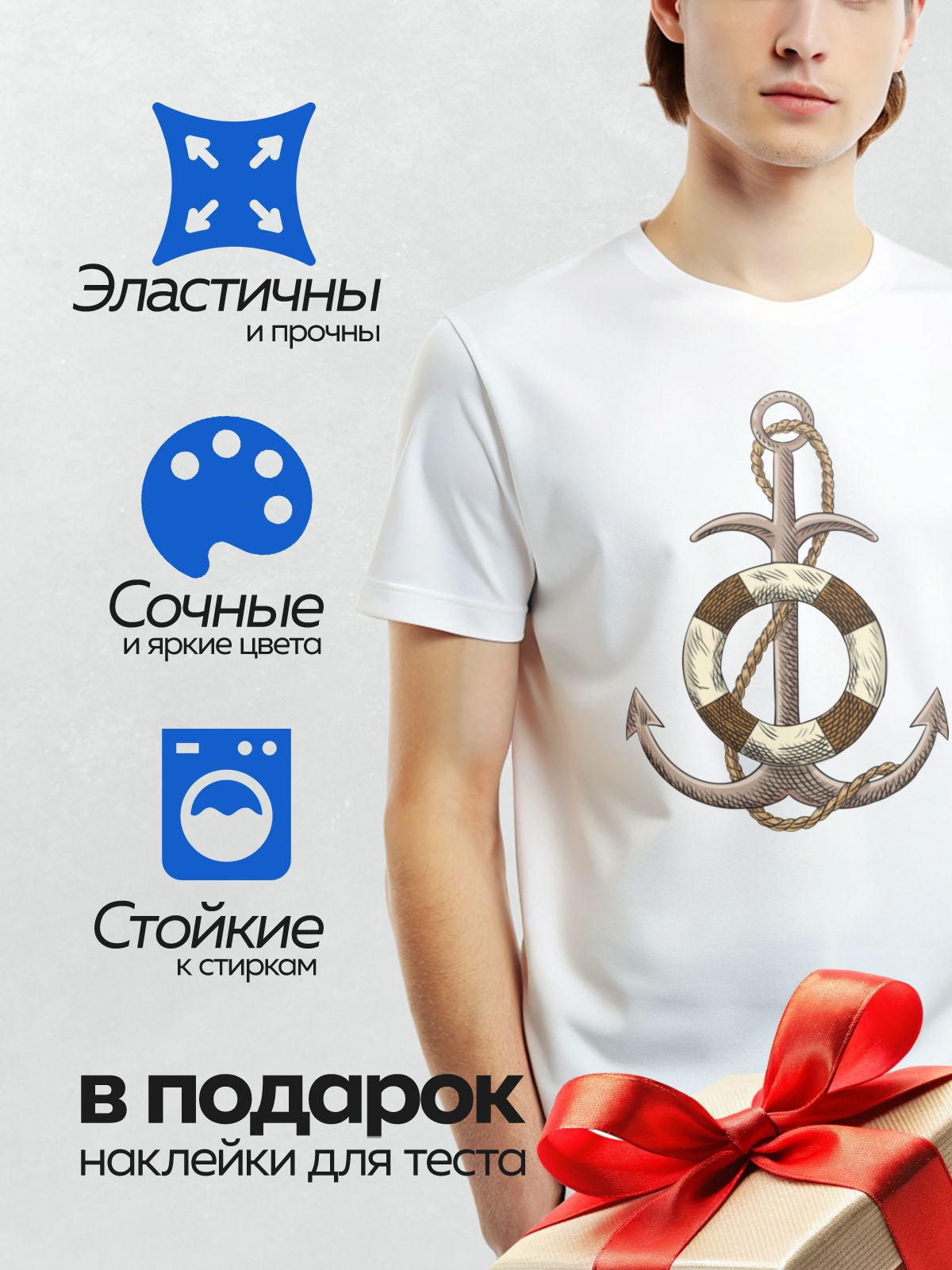 Термонаклейка на одежду DTF / Якорь, спасательный круг и верёвка, морская тематика.