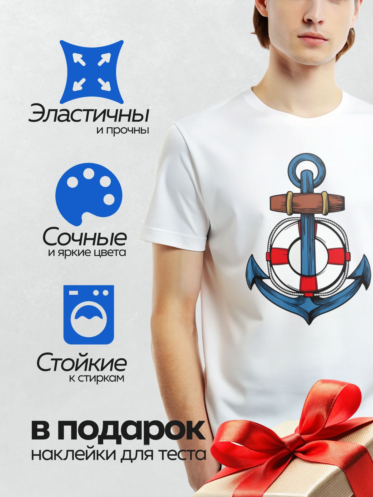 Термонаклейка на одежду DTF / Синий якорь с красным спасательным кругом и деревянной рукоятью.