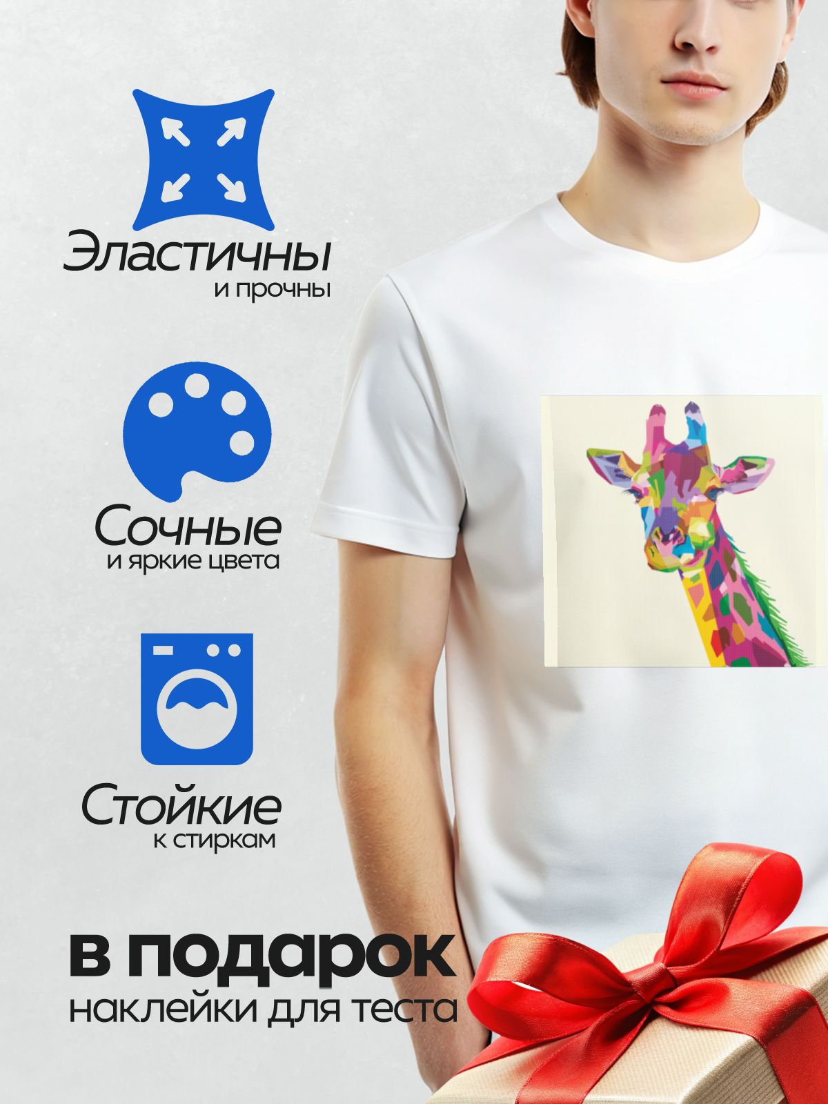 Термонаклейка на одежду DTF / Яркий жираф в стиле поп-арт.