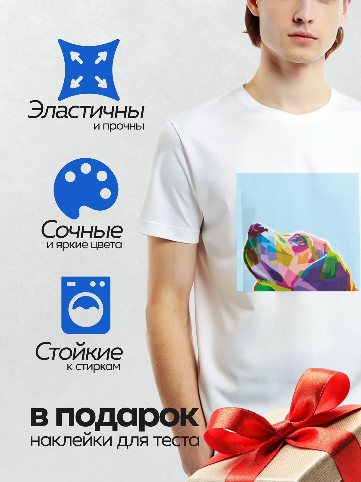 Термонаклейка на одежду DTF / Собака в стиле поп-арт, яркие цвета, абстрактный стиль.