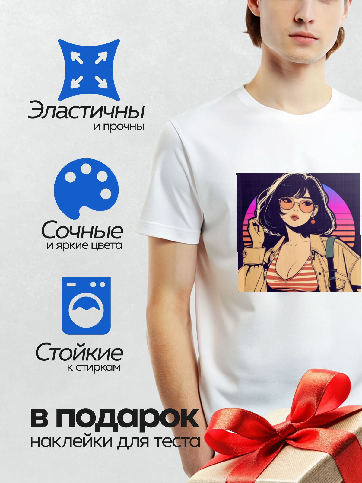 Термонаклейка на одежду DTF / Девушка в стиле ретро-поп-арт с очками и ярким фоном.