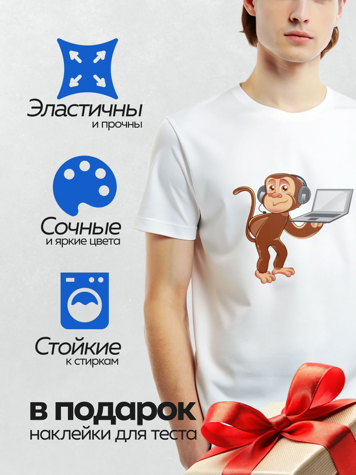 Термонаклейка на одежду DTF / Мультяшная обезьянка с ноутбуком и наушниками.