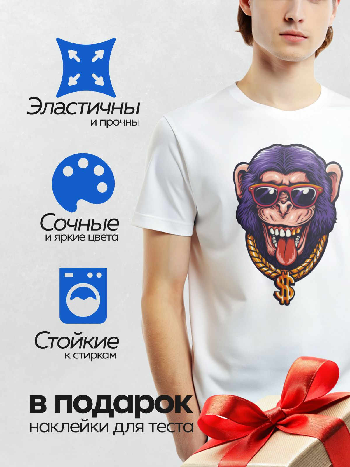 Термонаклейка на одежду DTF / Стилизованная обезьяна в очках с цепью и знаком доллара.