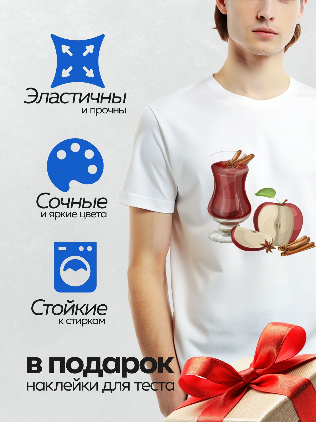 Термонаклейка на одежду DTF / Глинтвейн с яблоками, корицей и бадьяном.