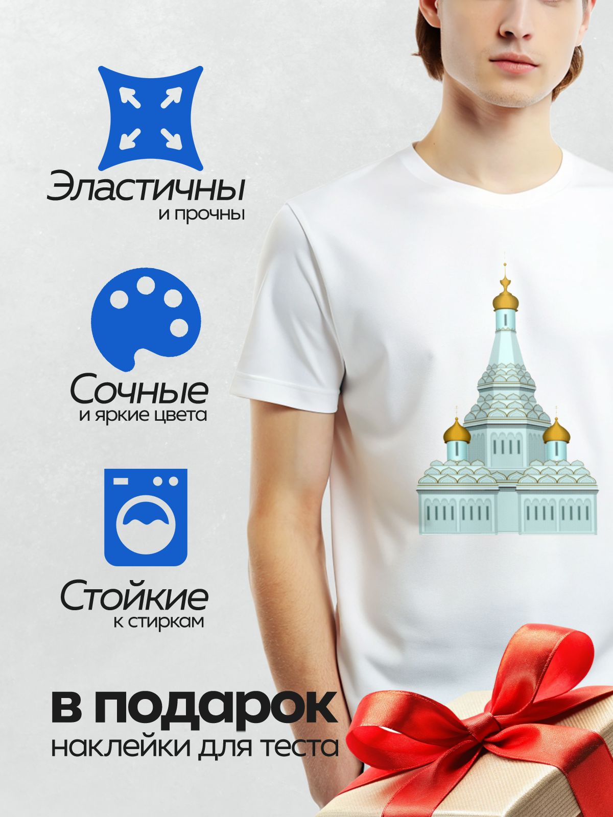 Термонаклейка на одежду DTF / Православная церковь с тремя золотыми куполами и крестом.