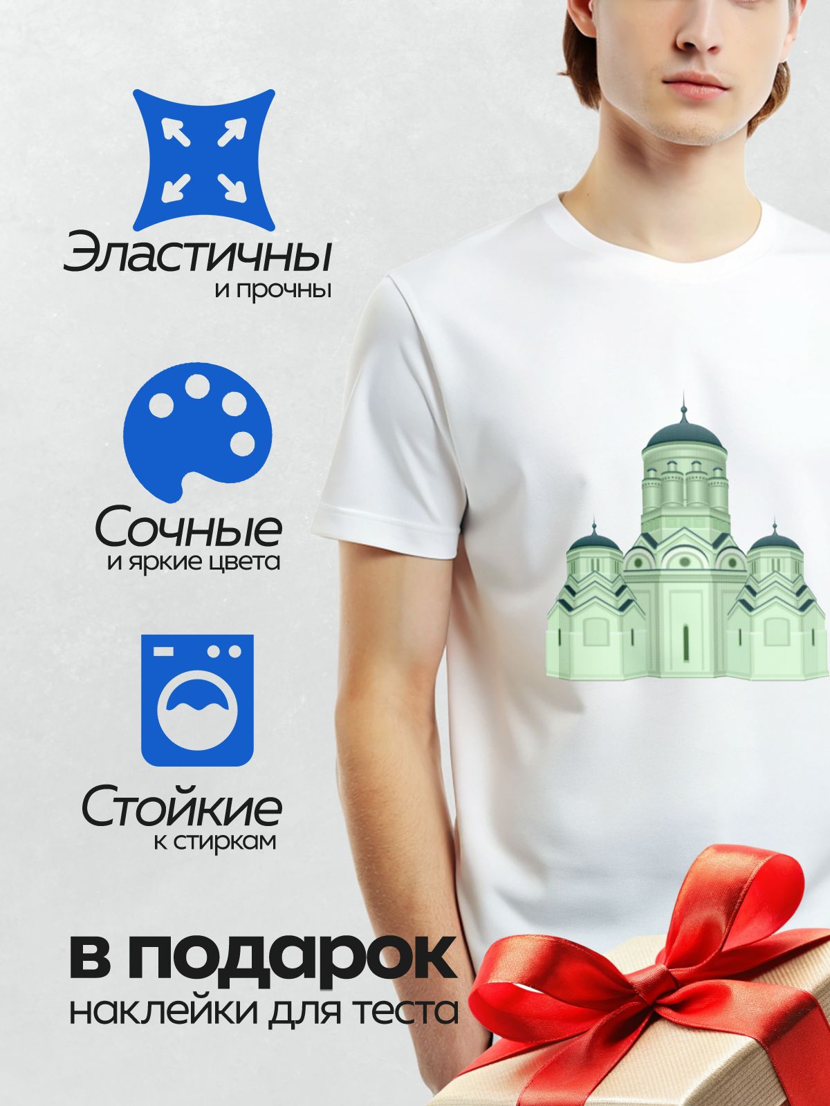 Термонаклейка на одежду DTF / Собор Василия Блаженного, стилизованное изображение.