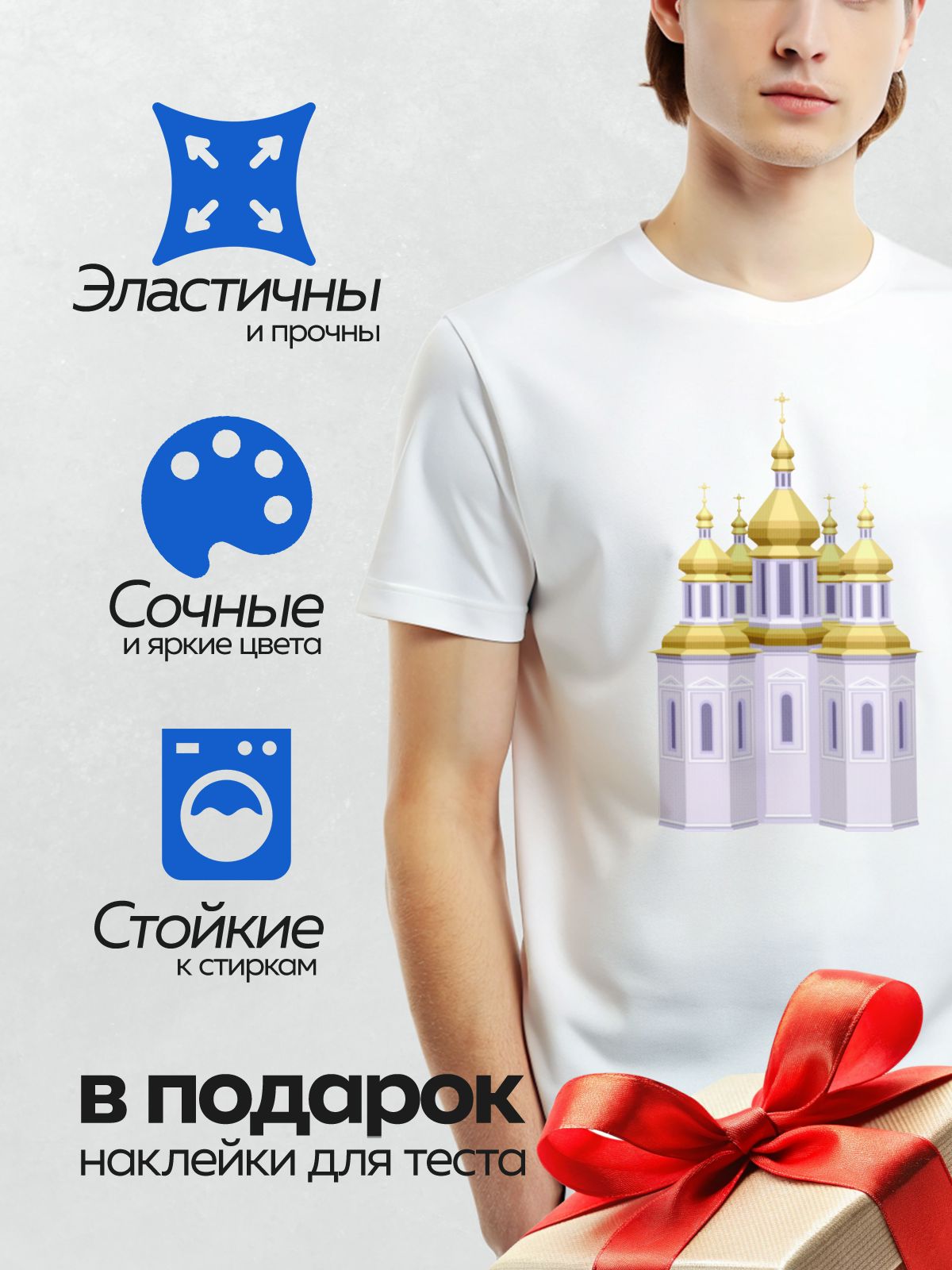 Термонаклейка на одежду DTF / Стилизованный православный храм с золотыми куполами.