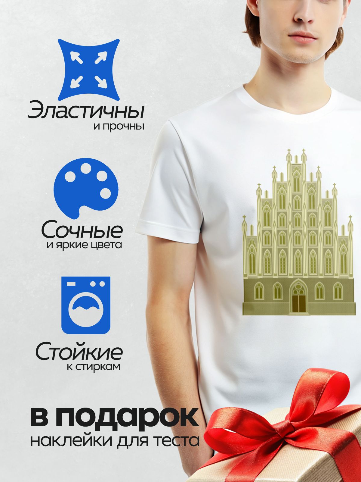 Термонаклейка на одежду DTF / Готический собор с высокими шпилями и арками.