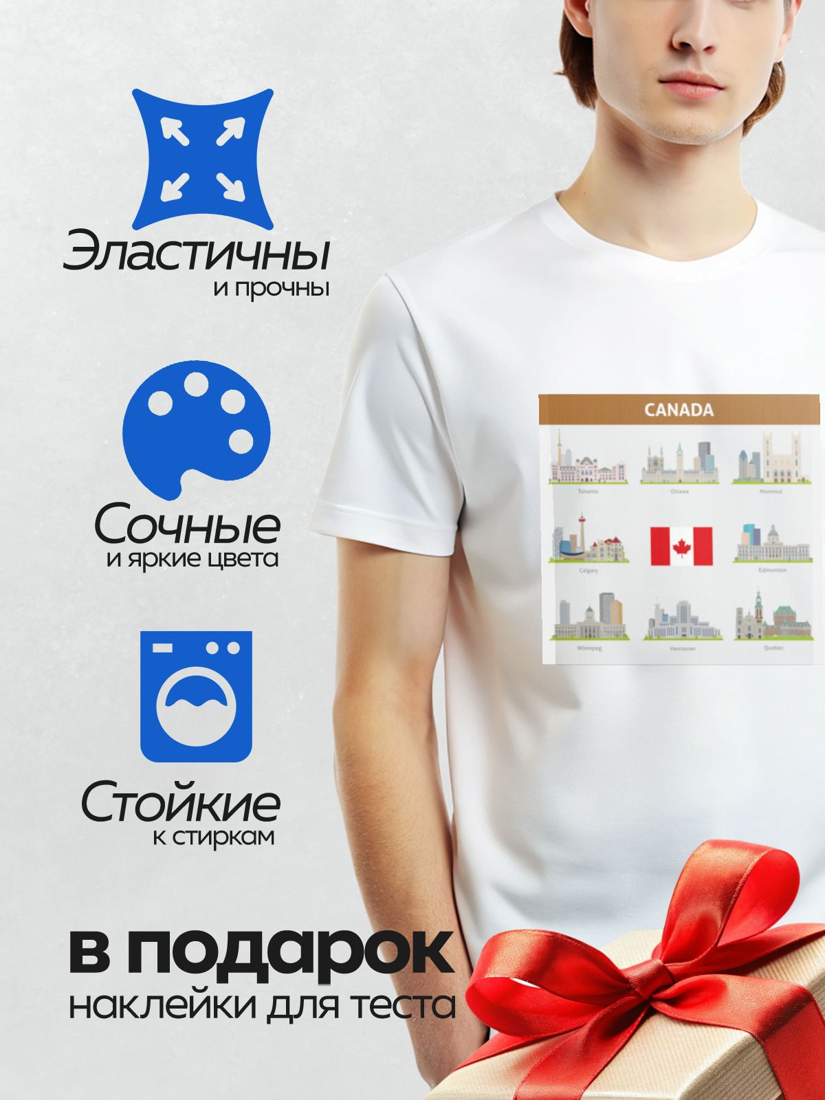 Термонаклейка на одежду DTF / Города Канады с их достопримечательностями и флаг страны.