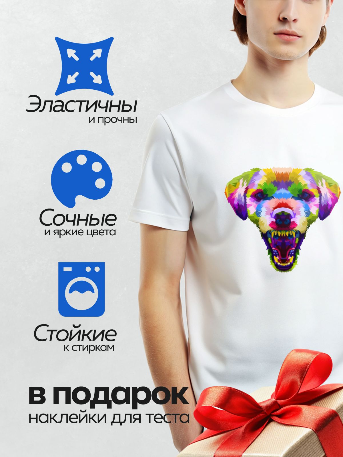 Термонаклейка на одежду DTF / Яркая разноцветная собака в стиле поп-арт.