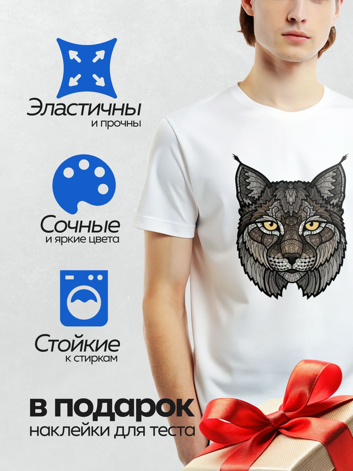 Термонаклейка на одежду DTF / Стилизованная рысь в мозаичном стиле.