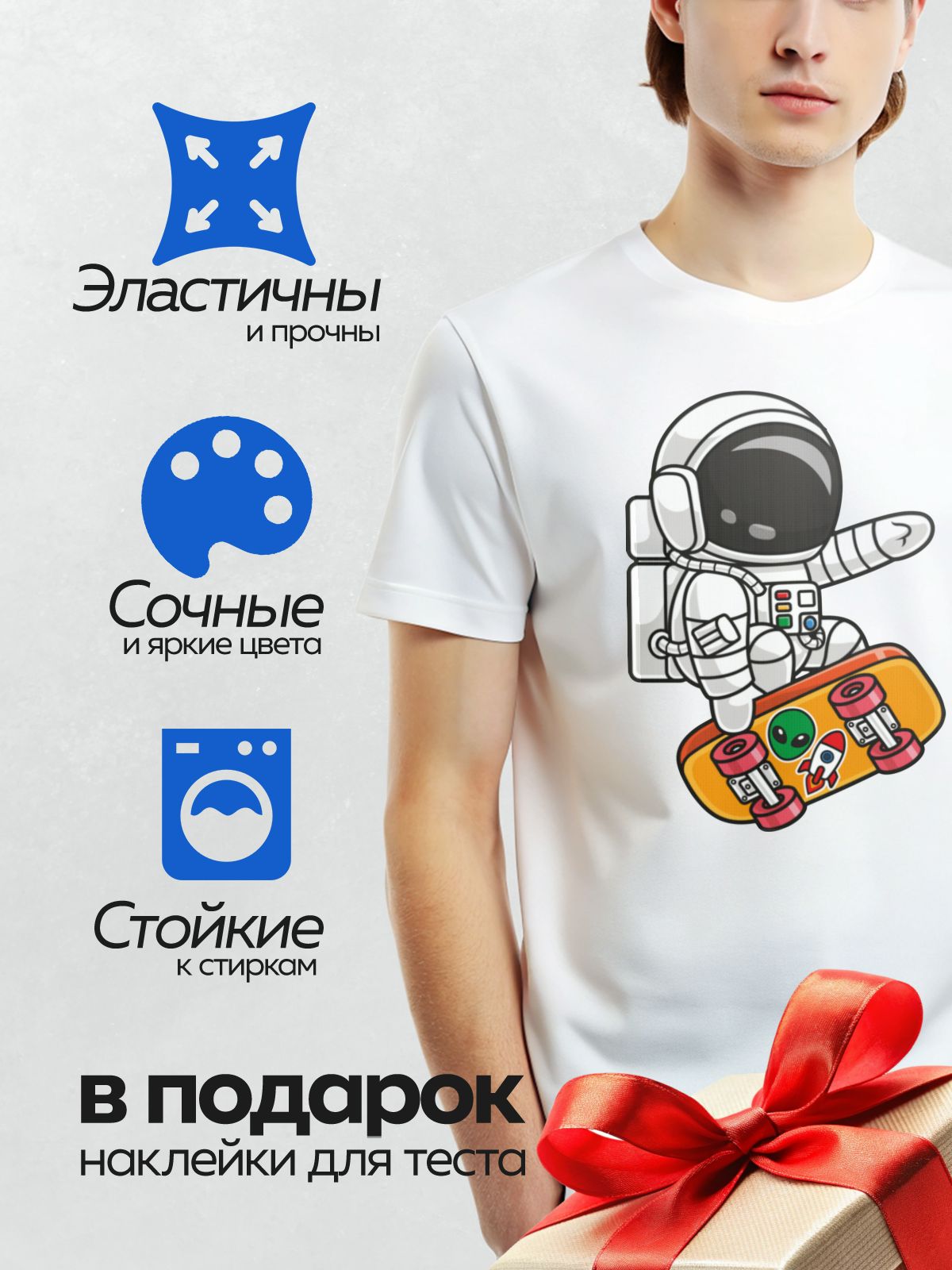 Термонаклейка на одежду DTF / Мультяшный космонавт на скейтборде с инопланетянином.