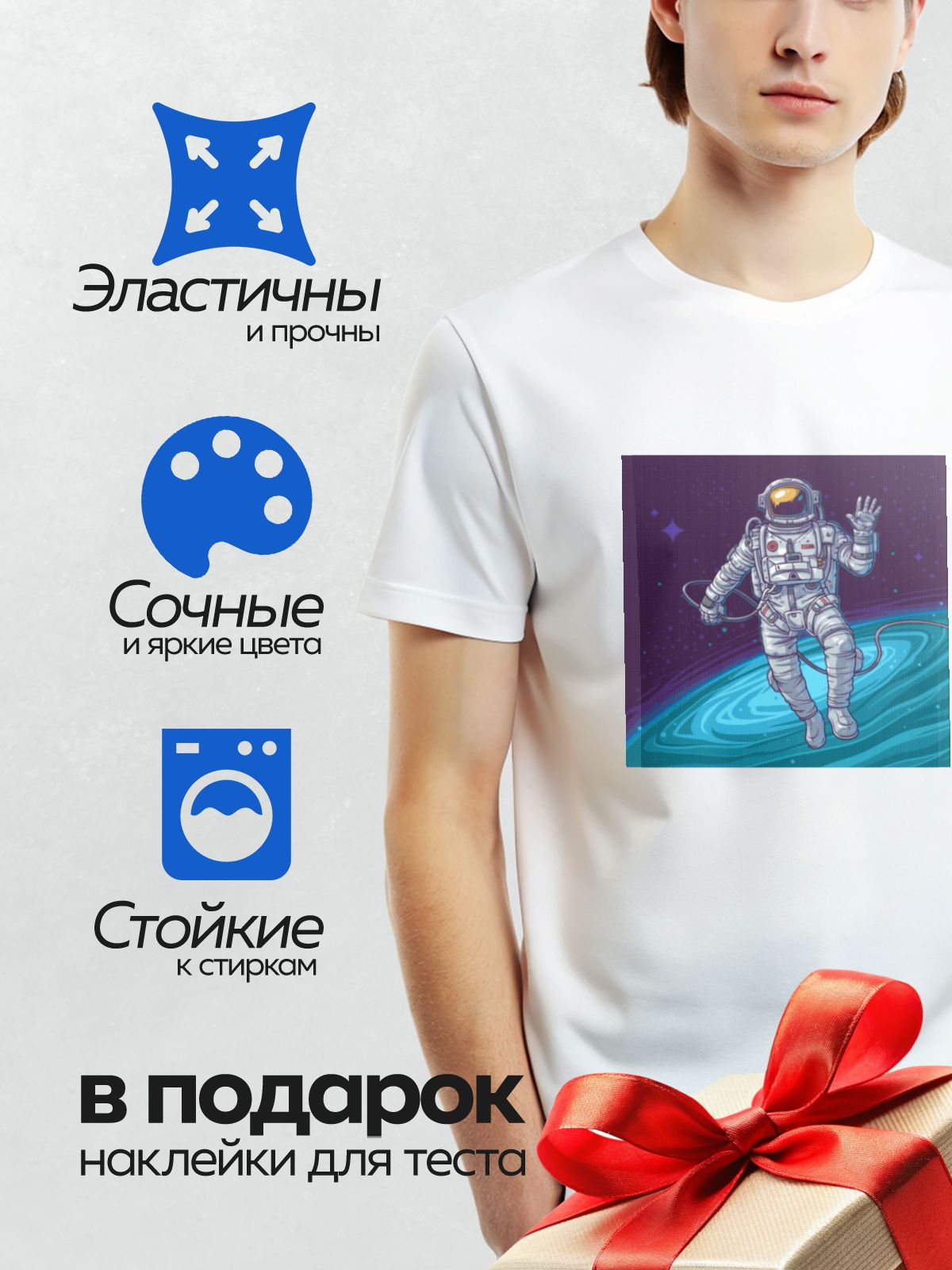 Термонаклейка на одежду DTF / Космонавт в скафандре парит в космосе на фоне звёзд и планеты.