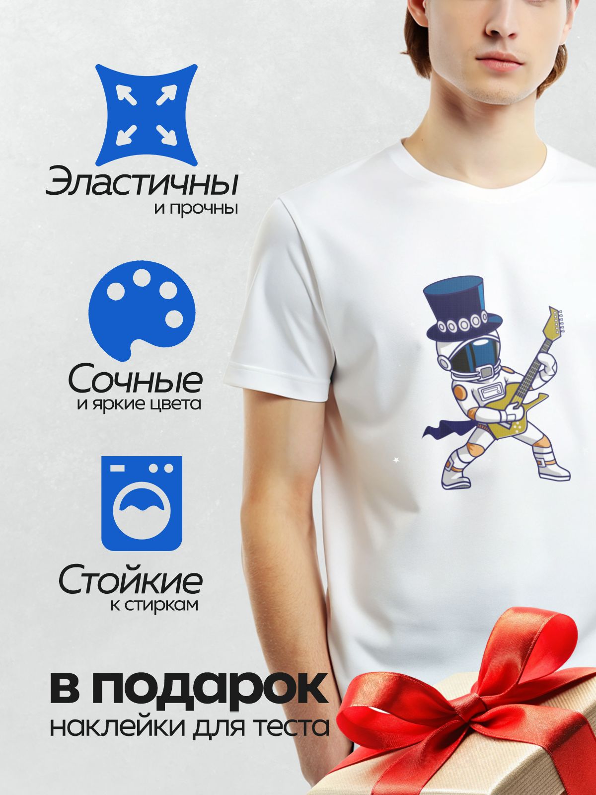 Термонаклейка на одежду DTF / Космонавт в цилиндре играет на гитаре.