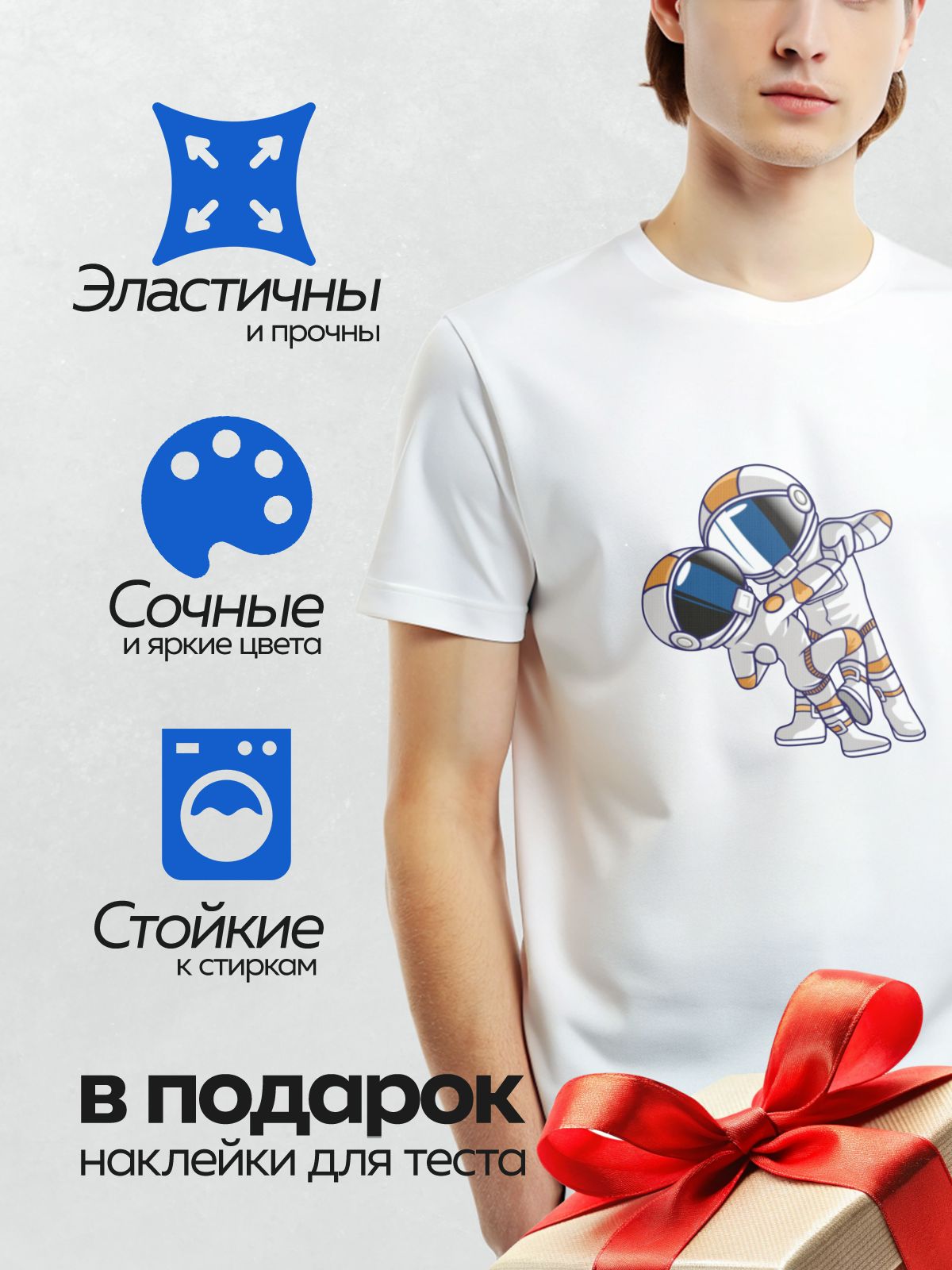 Термонаклейка на одежду DTF / Мультяшный космонавт в белом скафандре с оранжевыми полосами танцует.