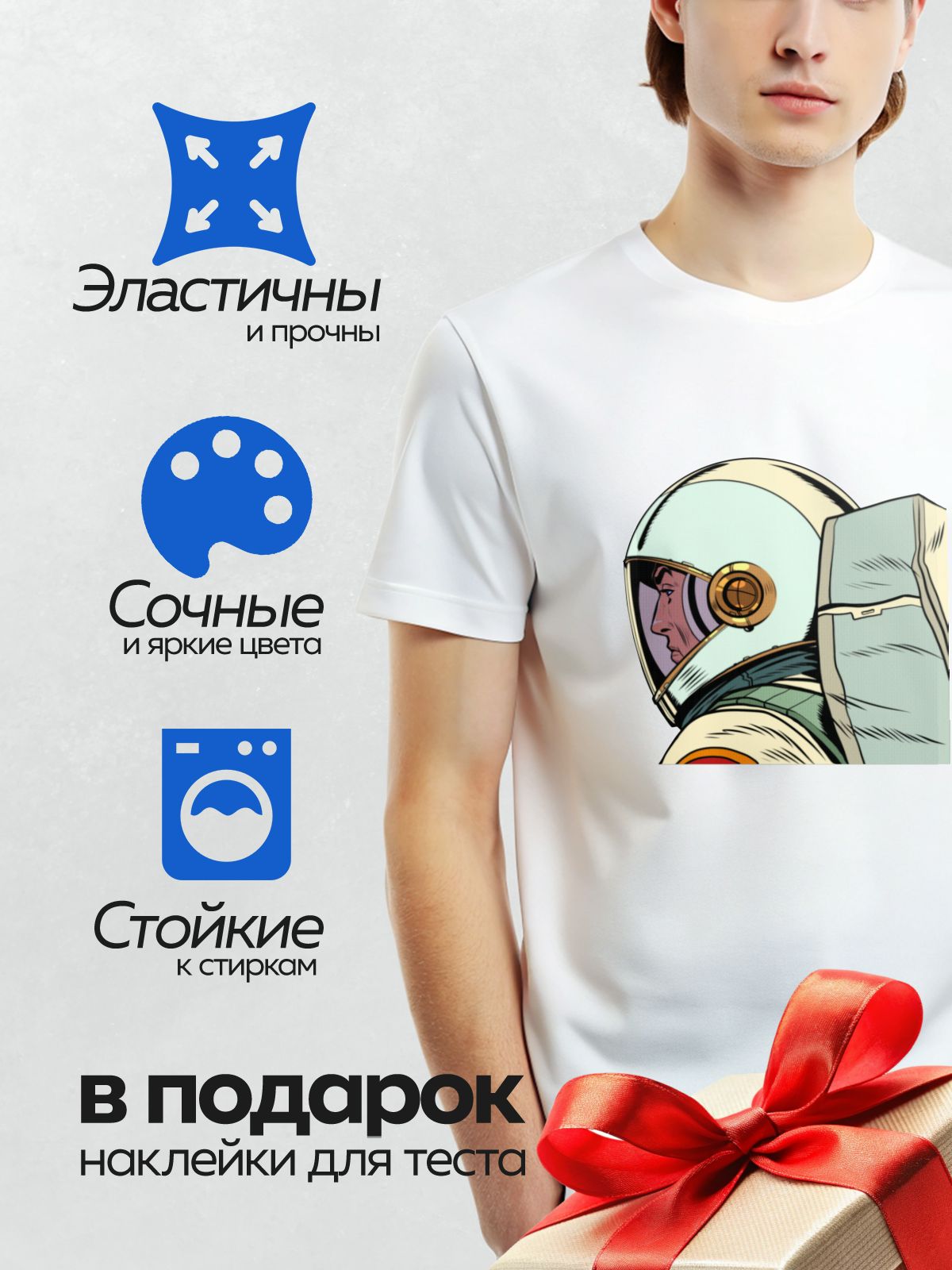 Термонаклейка на одежду DTF / Космонавт в скафандре с прозрачным шлемом.