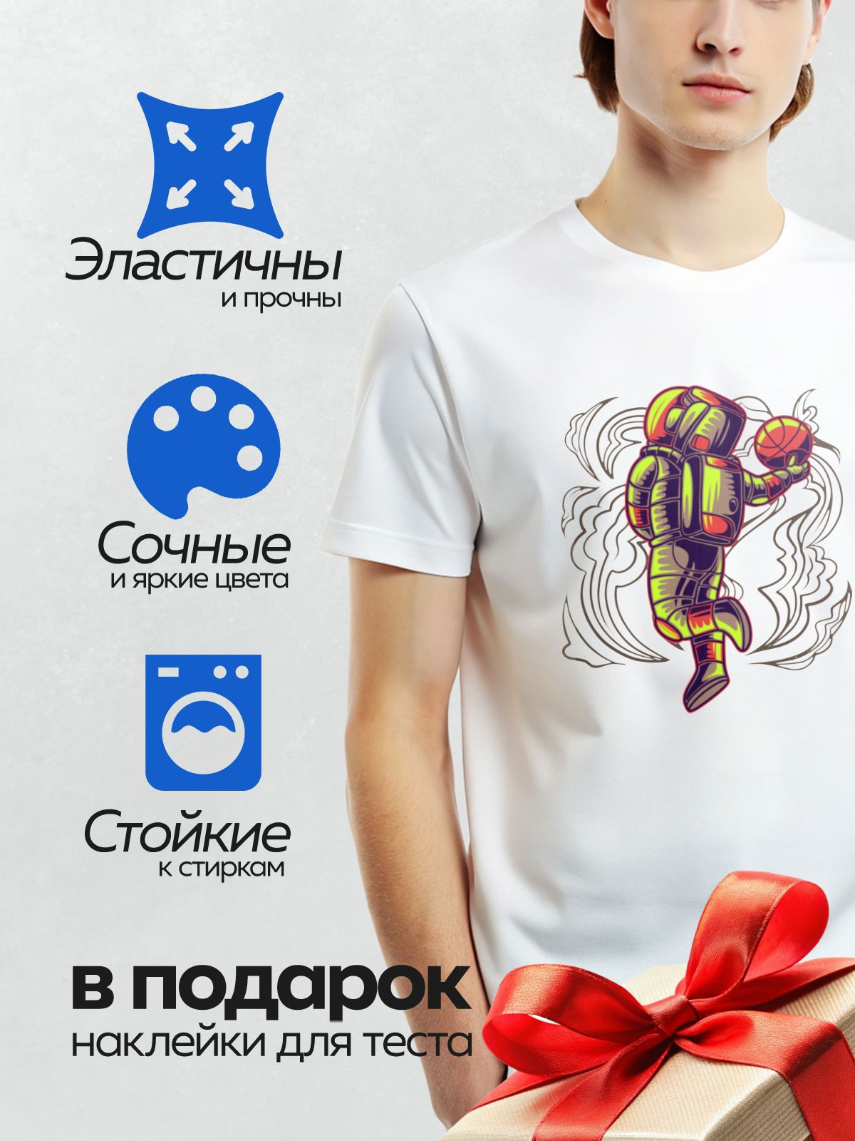 Термонаклейка на одежду DTF / Космонавт в скафандре держит баскетбольный мяч.