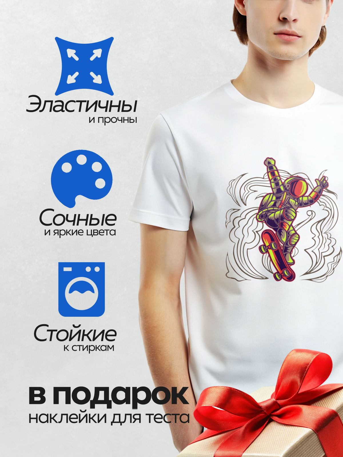 Термонаклейка на одежду DTF / Космонавт на скейтборде в динамичной позе, фон с облаками.