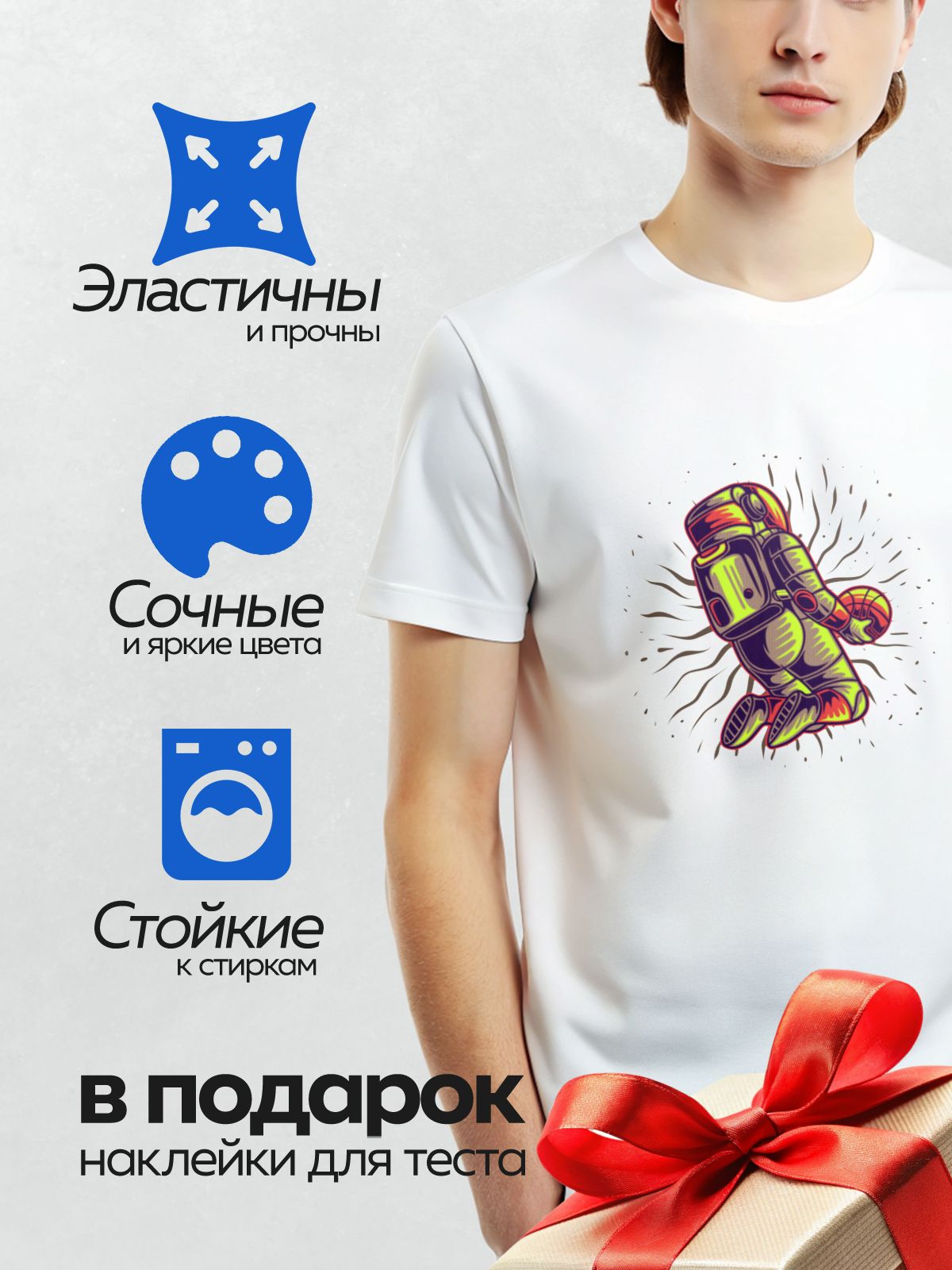 Термонаклейка на одежду DTF / Космонавт в ярком скафандре парит в космосе.