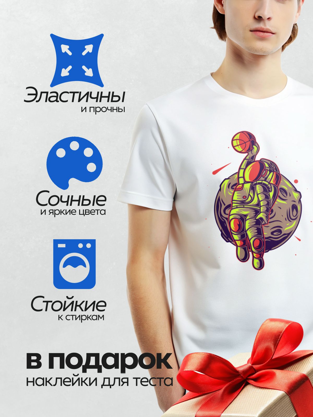 Термонаклейка на одежду DTF / Космонавт в ярком скафандре на фоне планеты.