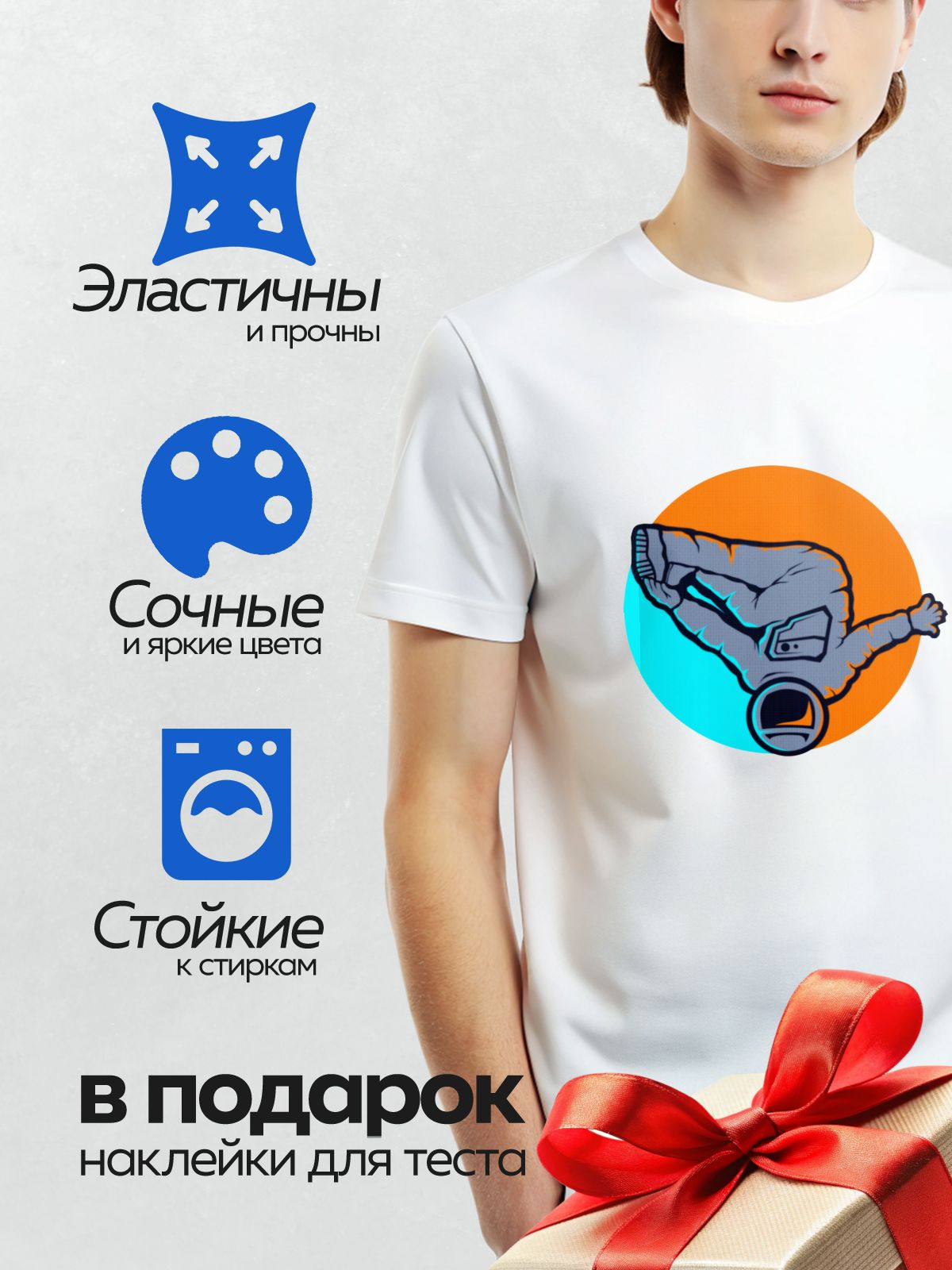 Термонаклейка на одежду DTF / Космонавт в скафандре на фоне ярких цветов.