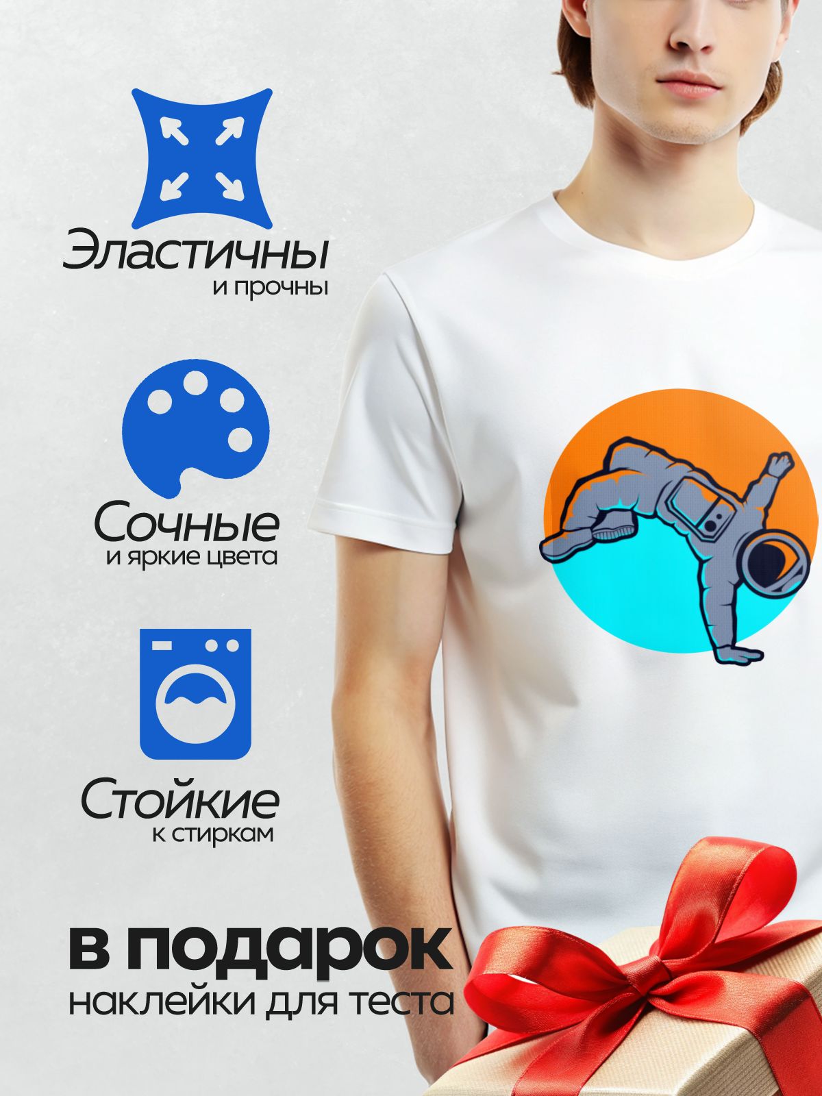 Термонаклейка на одежду DTF / Космонавт в скафандре на фоне яркого градиента.