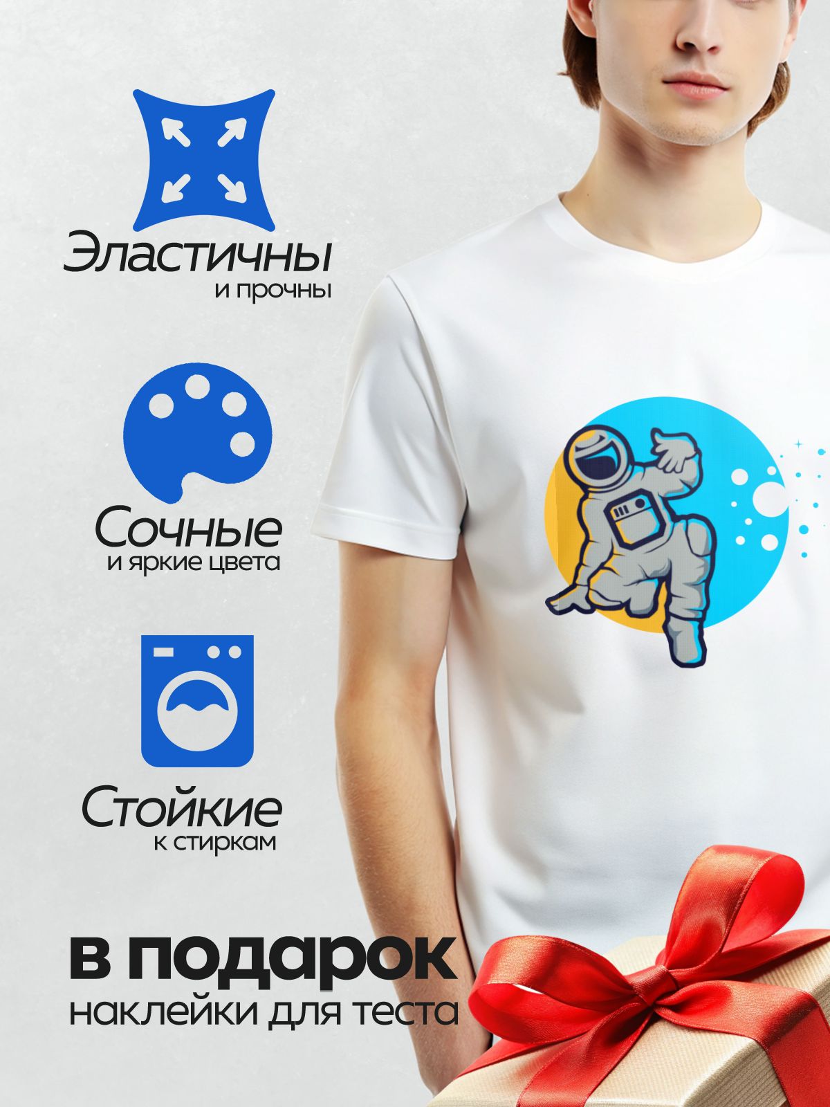 Термонаклейка на одежду DTF / Космонавт в скафандре на фоне голубого круга и звезд.