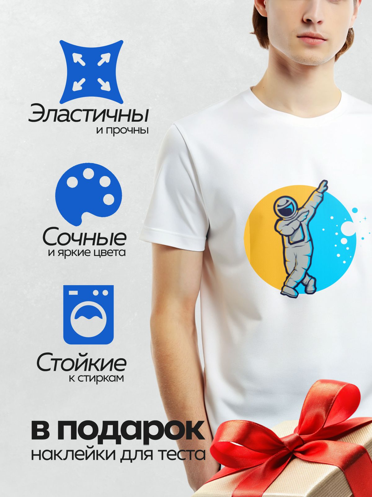 Термонаклейка на одежду DTF / Космонавт в скафандре выполняет жест "dab".