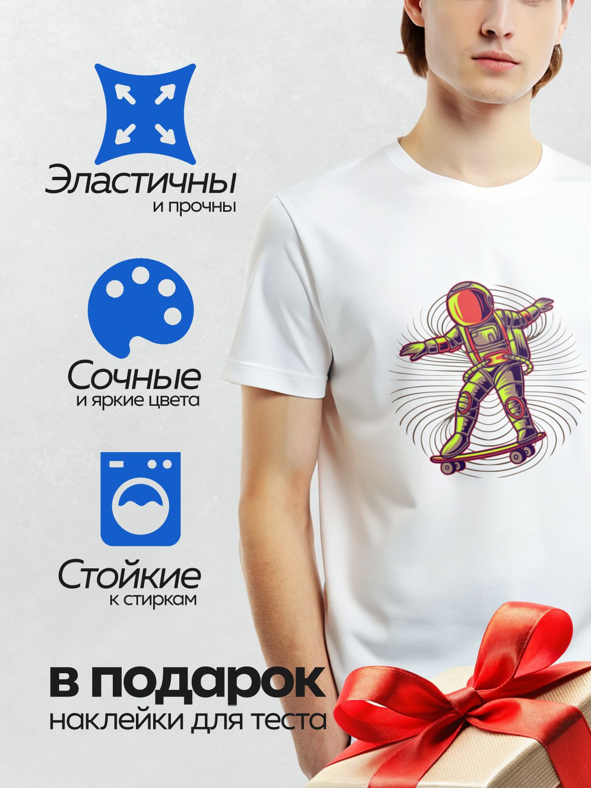 Термонаклейка на одежду DTF / Космонавт в скафандре катается на скейтборде в космосе.