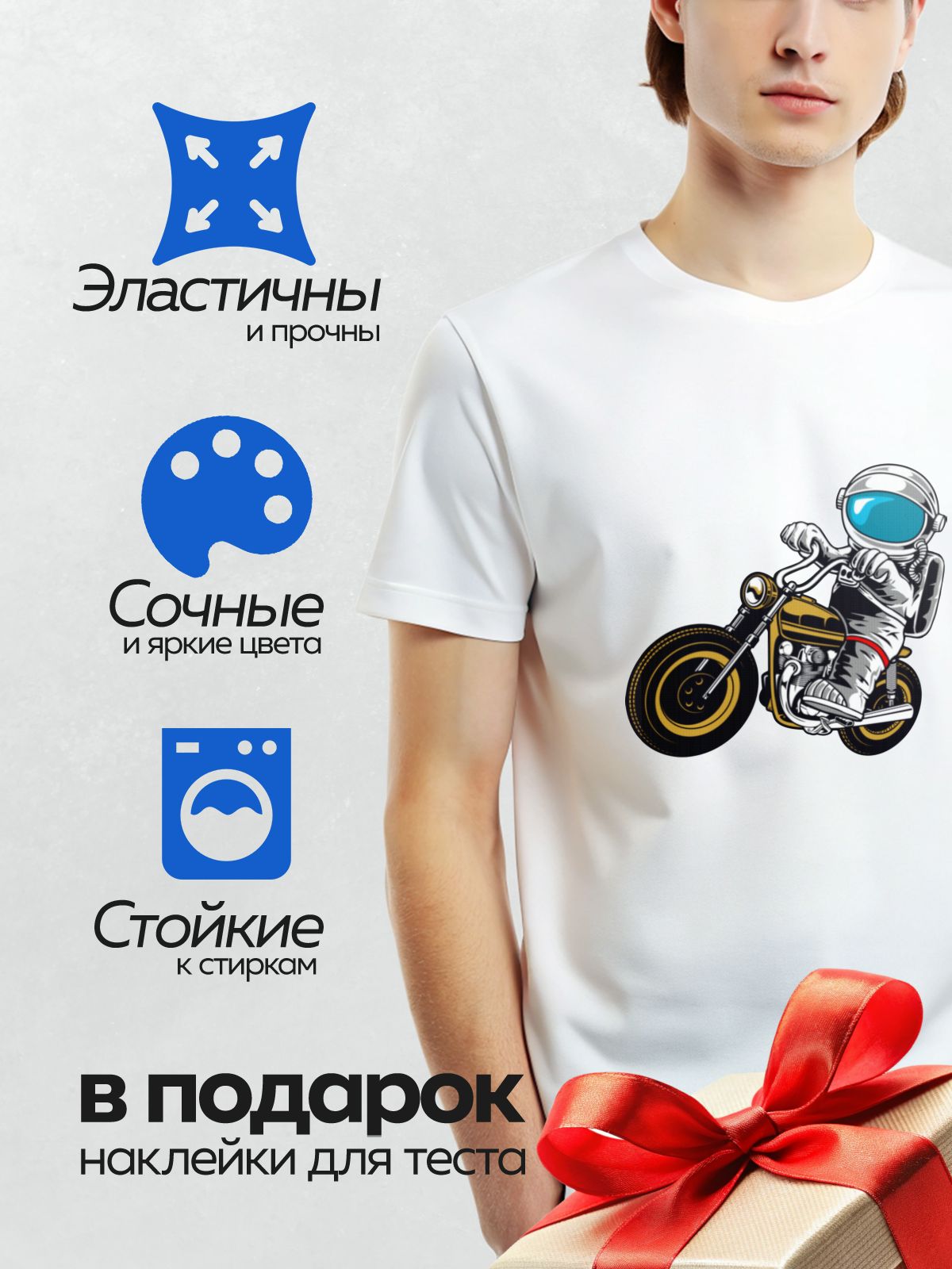 Термонаклейка на одежду DTF / Космонавт в скафандре едет на мотоцикле.