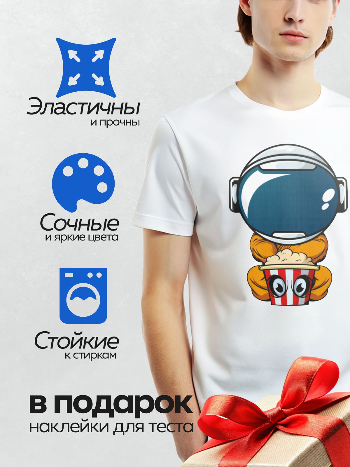 Термонаклейка на одежду DTF / Мультяшный космонавт держит ведро попкорна.
