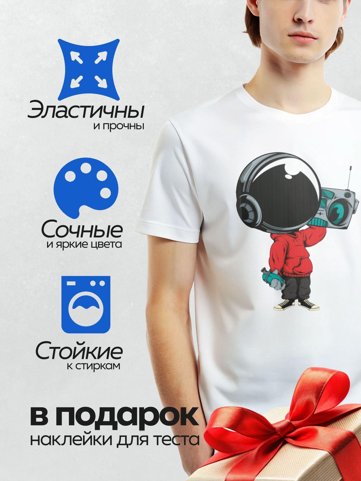 Термонаклейка на одежду DTF / Космонавт с наушниками и бумбоксом в стиле граффити.