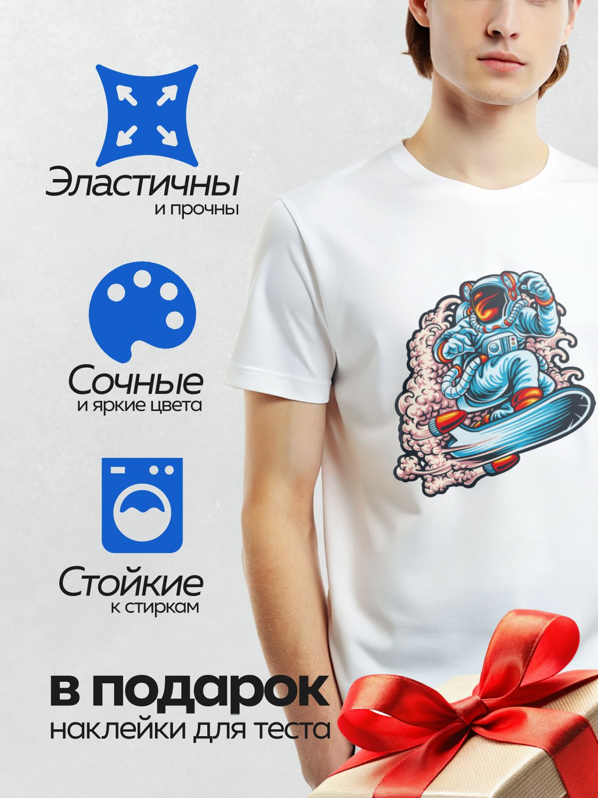 Термонаклейка на одежду DTF / Космонавт на скейтборде в космосе, окружённый облаками.