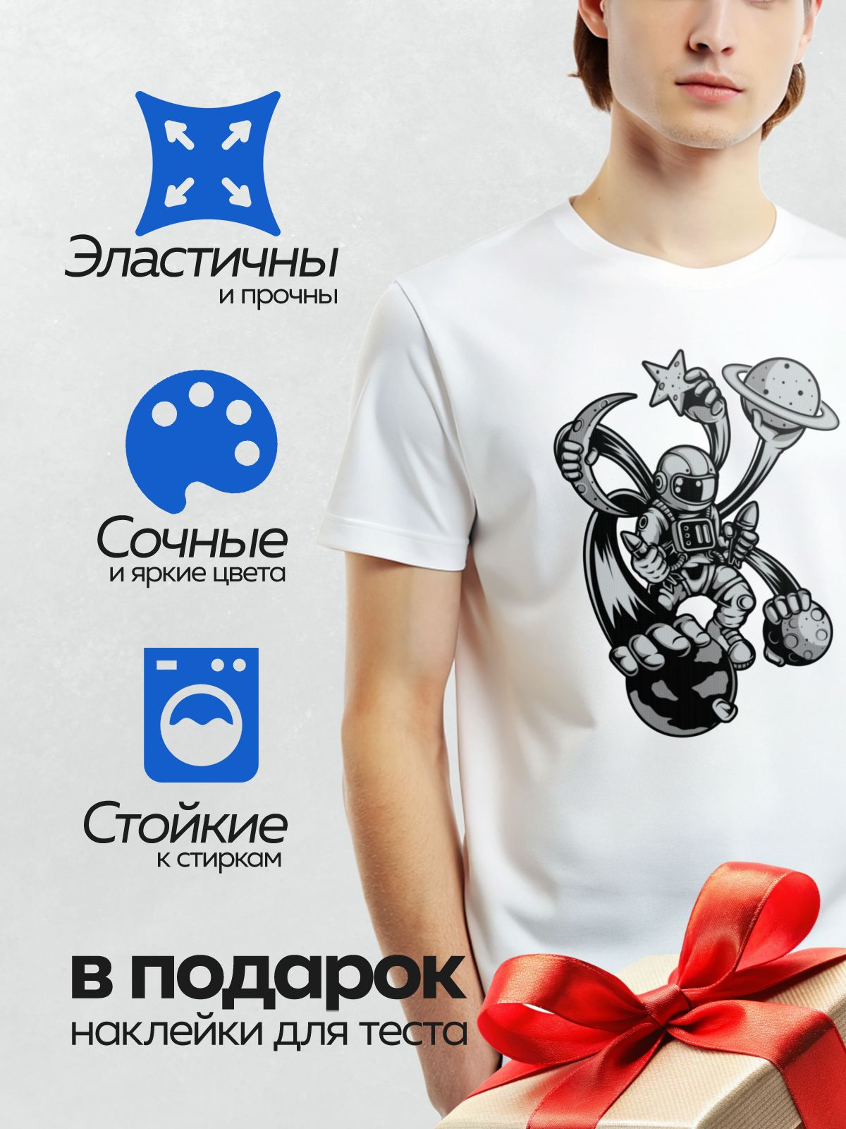 Термонаклейка на одежду DTF / Космонавт держит звезду, Луну и планету Сатурн.