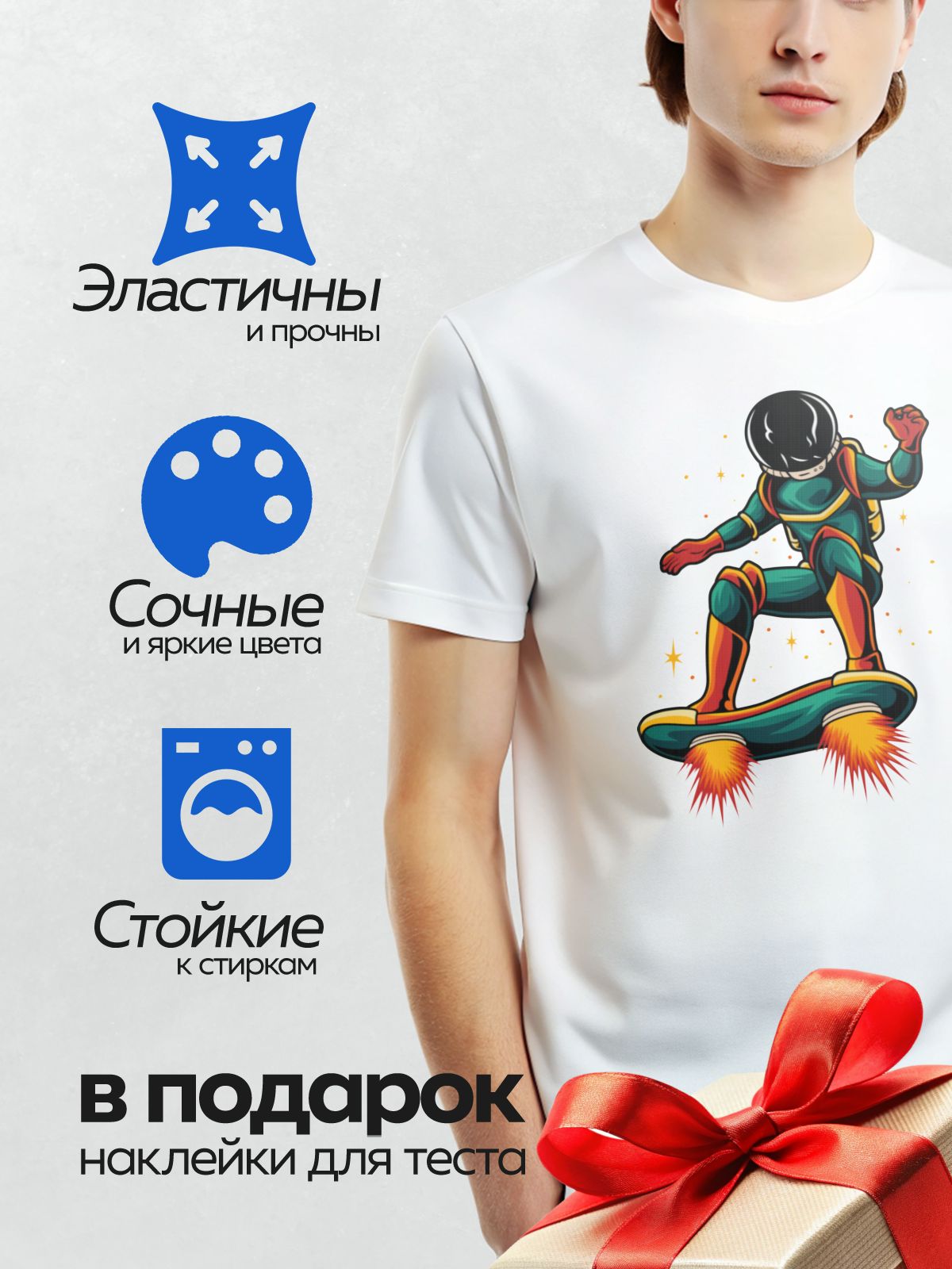 Термонаклейка на одежду DTF / Космонавт катается на ховерборде в космосе.