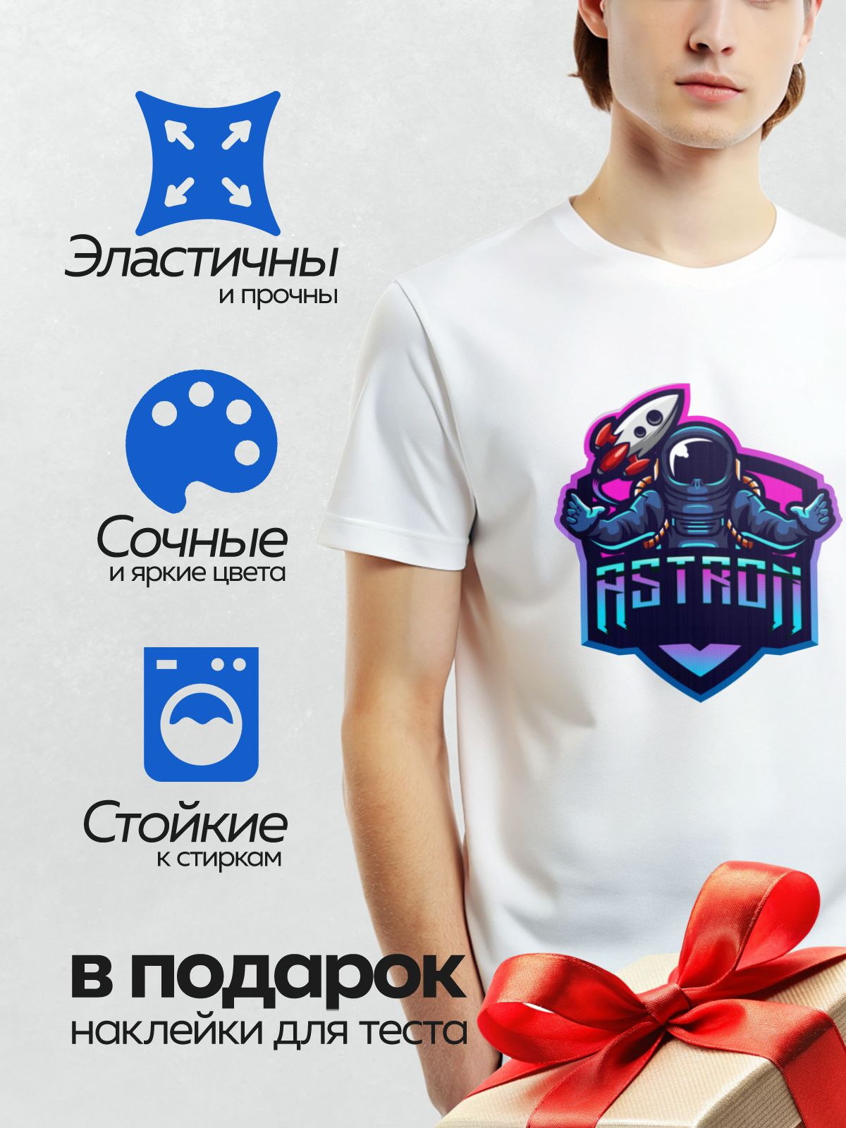 Термонаклейка на одежду DTF / Космонавт с ракетой на фоне ярких цветов.