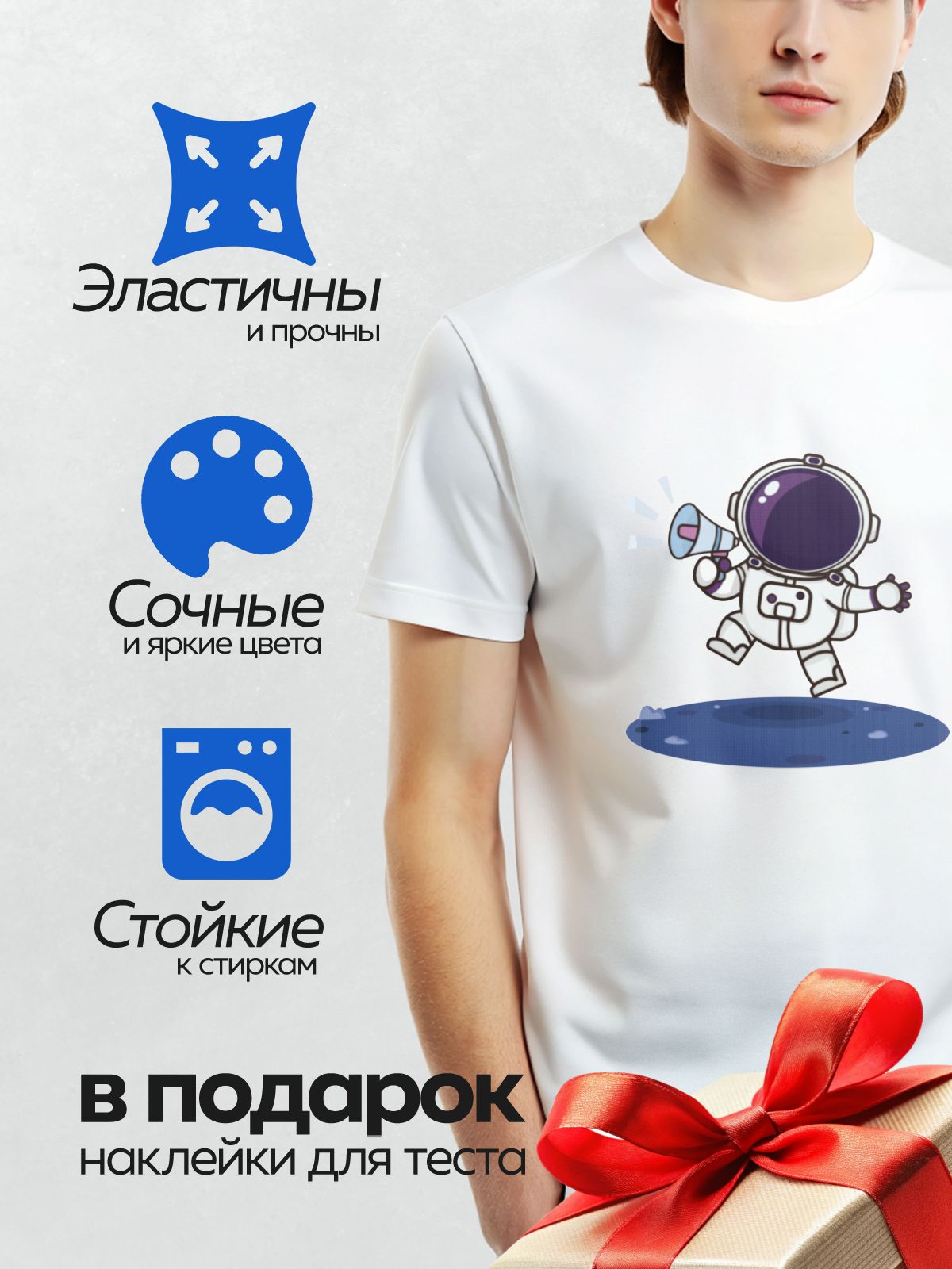 Термонаклейка на одежду DTF / Космонавт с рупором на поверхности планеты.