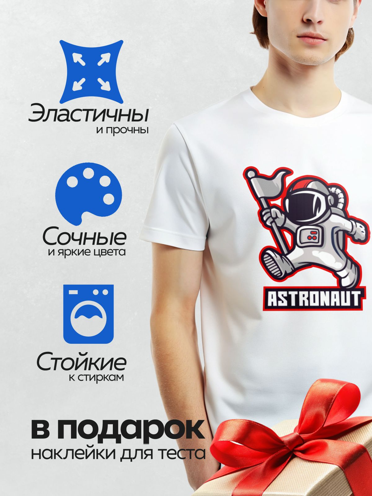 Термонаклейка на одежду DTF / Мультяшный космонавт с флагом и надписью "ASTRONAUT".