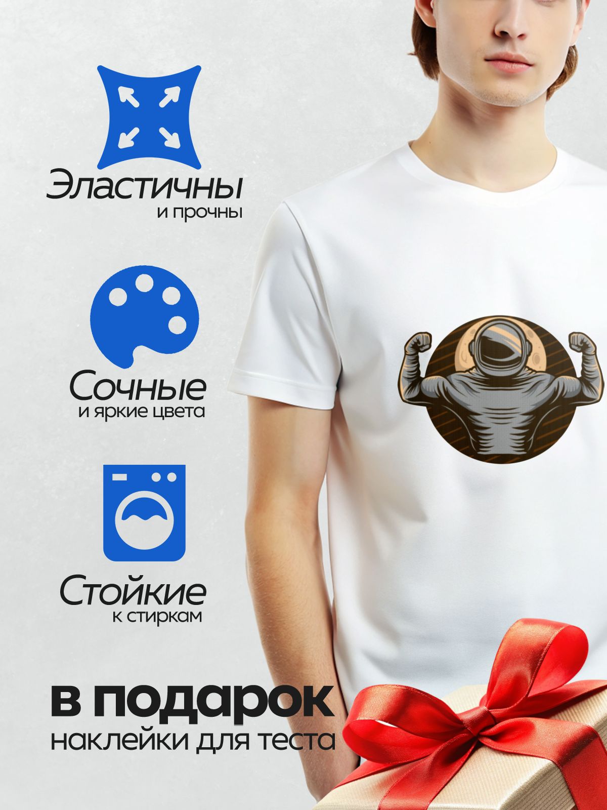 Термонаклейка на одежду DTF / Космонавт с поднятыми руками на фоне Луны.