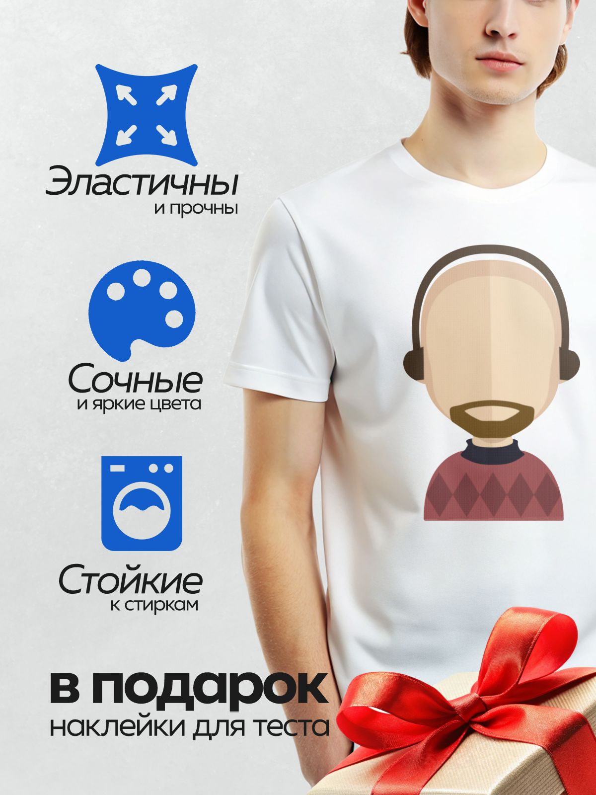 Термонаклейка на одежду DTF / Мужчина в наушниках, с бородой, в красном свитере.