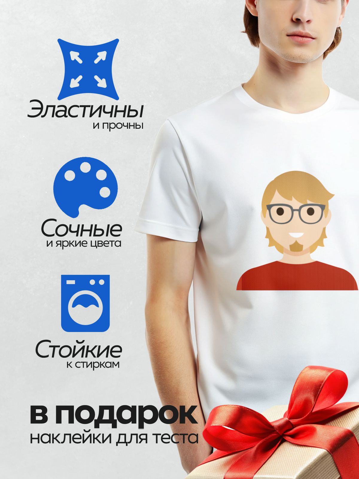 Термонаклейка на одежду DTF / Мультяшный мужчина с рыжими волосами, в очках и красной футболке.