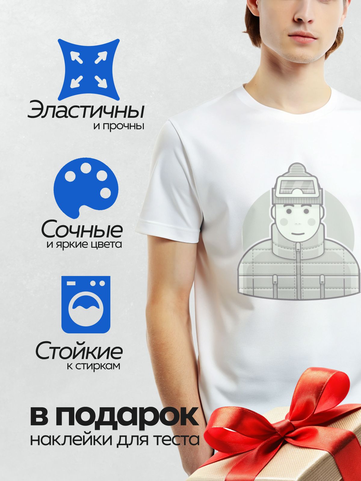 Термонаклейка на одежду DTF / Мужчина в зимней одежде, шапке и с очками.