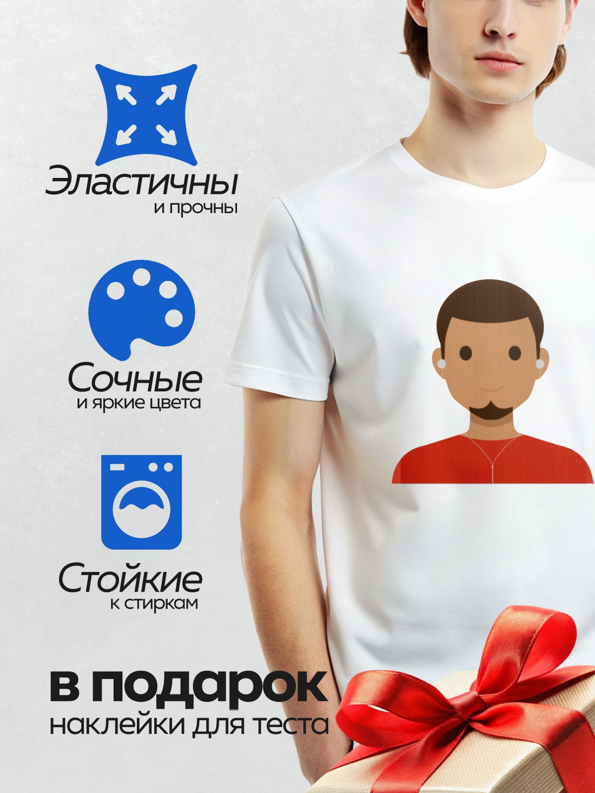 Термонаклейка на одежду DTF / Мужчина в красной футболке с наушниками.